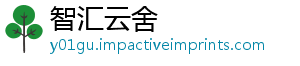 智汇云舍